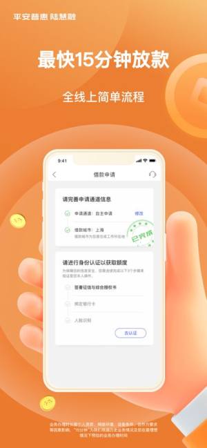 平安普惠陆慧融app图2
