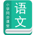 小学语文同步辅导app免费软件下载苹果版 v2.8.10