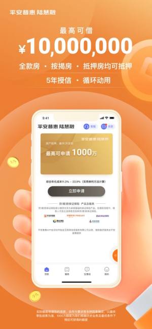 平安普惠陆慧融app图3
