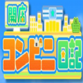 开罗开便利店日记游戏中文汉化版 v1.0