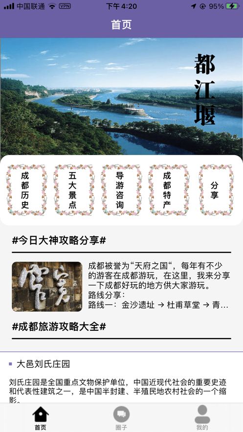 蓉城游景app图1