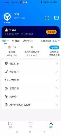 平安驾考app官方版下载图片1