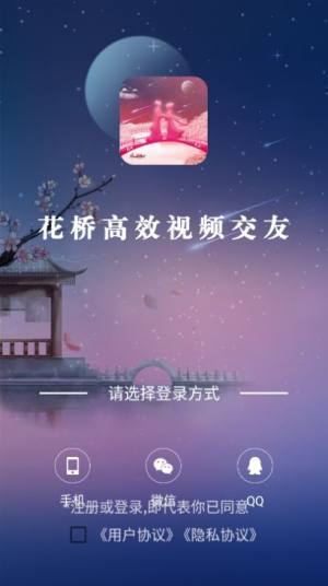 花桥app下载安卓图1