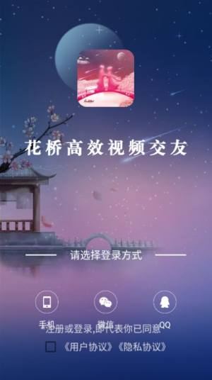 花桥app苹果版图1