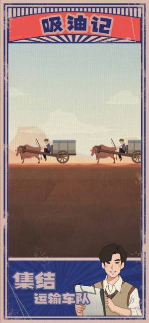 吸油记最新版下载图片1