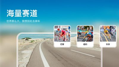 飞赛模拟骑行app手机最新版