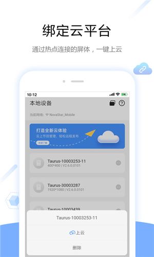 ViPlex Handy智慧屏幕app图3