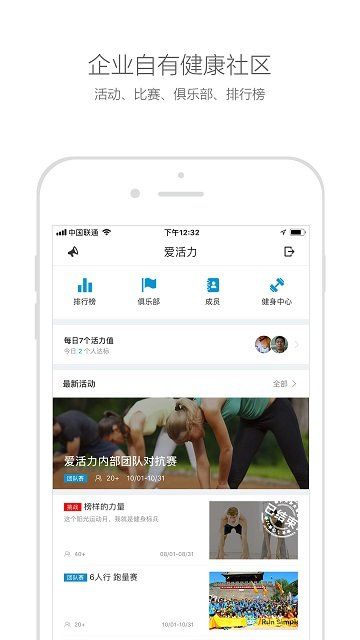 爱活力健身app图2