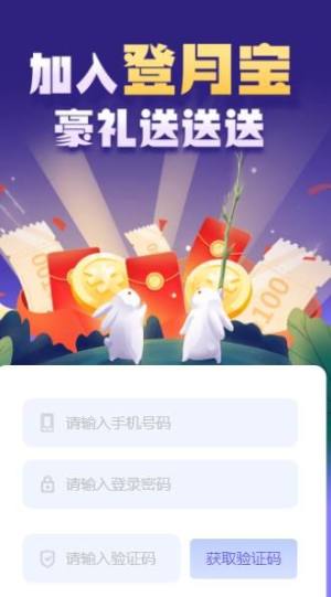 登月宝app图1