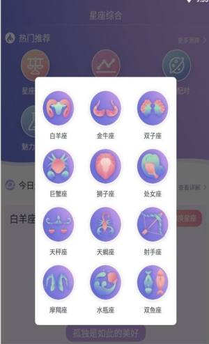 星座控app图1