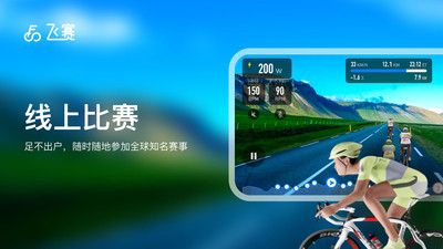 飞赛模拟骑行app手机下载最新版图片2