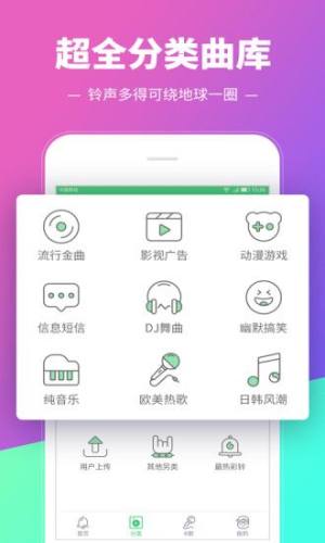 铃声下载来电铃声免费app下载最新版图片1