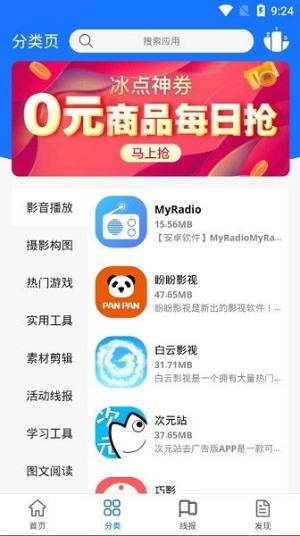 浩瀚软件库app图2