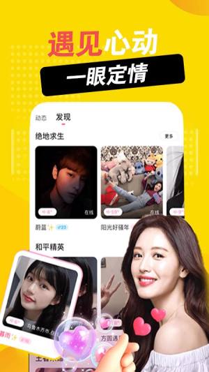 探甜真人社交app官方下载图片1