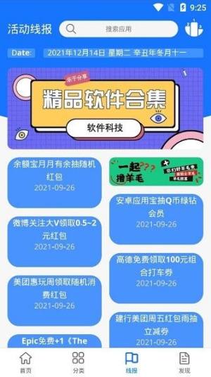 浩瀚软件库app图3