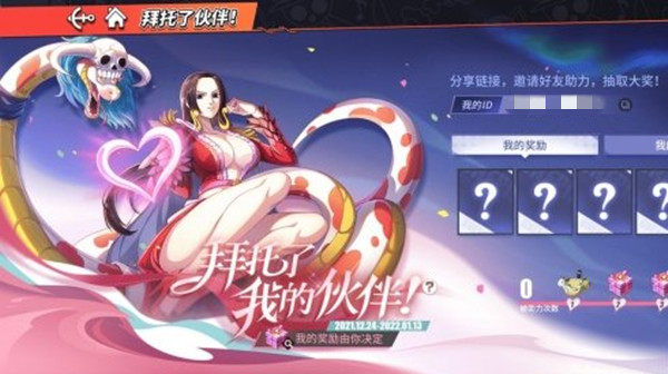 航海王热血航线拜托了我的伙伴在在哪里抽奖？拜托了我的伙伴活动规则说明[多图]