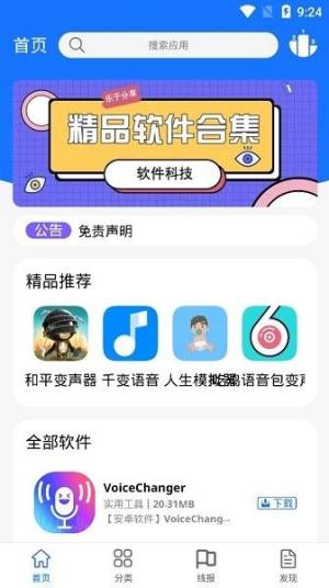 浩瀚软件库最新版app下载图片1