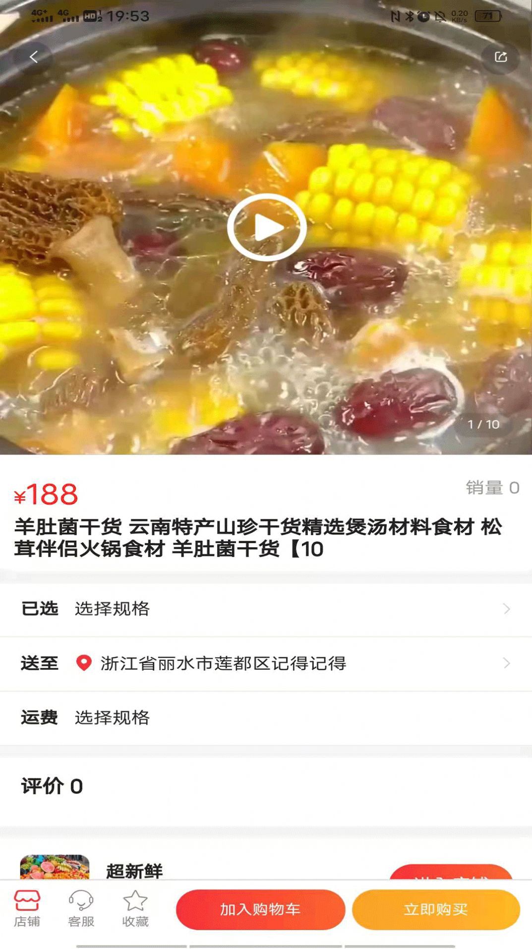 涵卖卖软件图1