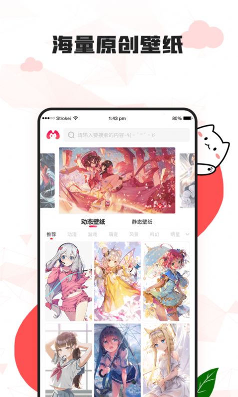 漫兜兜壁纸app图2