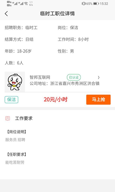 智运招聘app图2