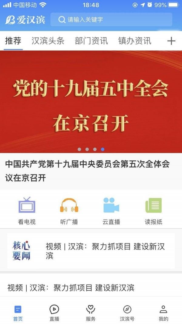 爱汉滨app图2