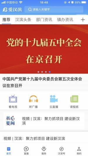 爱汉滨app图2