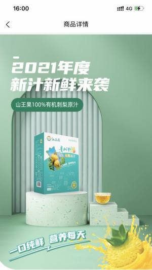 山王果购物app苹果版下载图片1