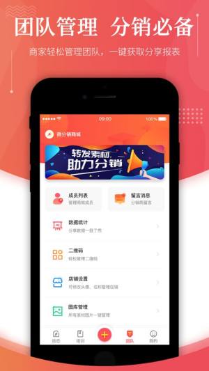 启博传播宝销售办公app手机版图片1
