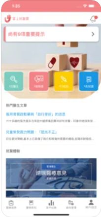 掌上就医宝app图2