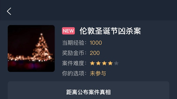 犯罪大师伦敦圣诞节凶杀案答案是什么？伦敦圣诞节凶杀案正确答案说明[多图]