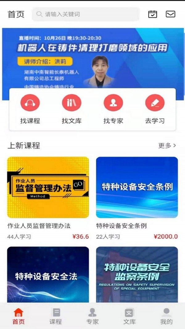 铸造课堂app图1