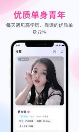 甜识婚恋app图3