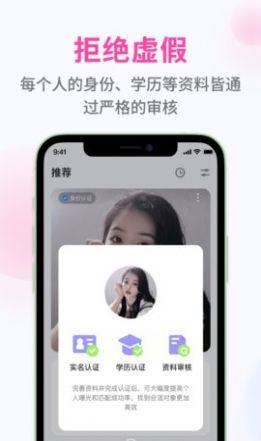 甜识婚恋app图1