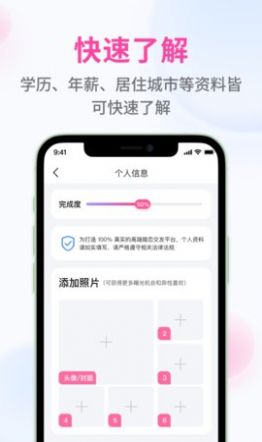 甜识婚恋app图2