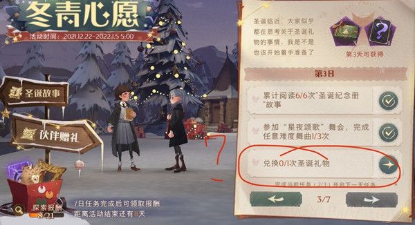哈利波特魔法觉醒兑换一次圣诞礼物在哪里？兑换圣诞礼物任务流程攻略[多图]图片1