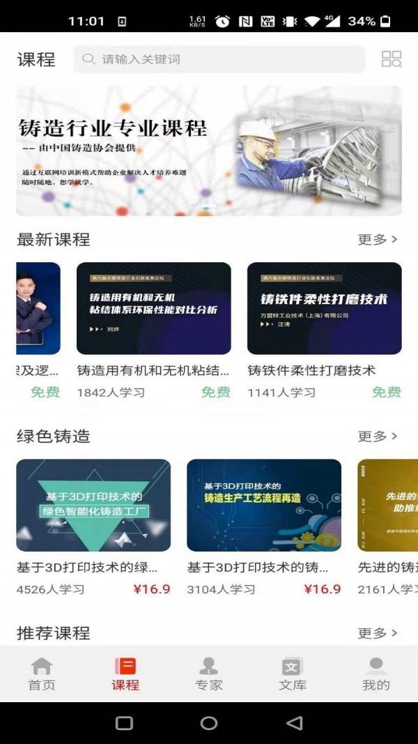铸造课堂app图3