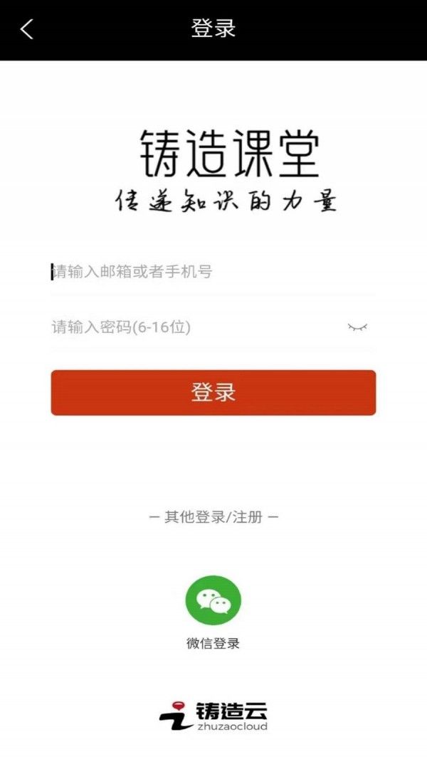 铸造课堂app图2