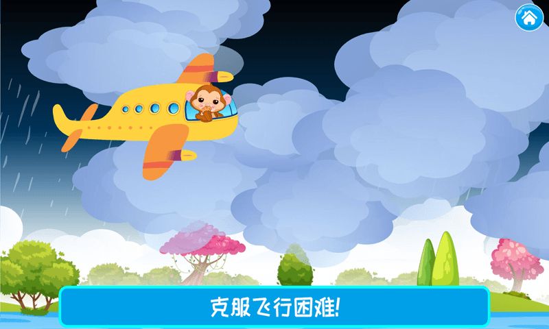 儿童飞机师app图2