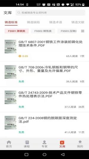 铸造课堂app官方版下载图片1