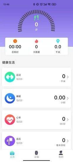 XRunning运动健康app官方版下载图片1
