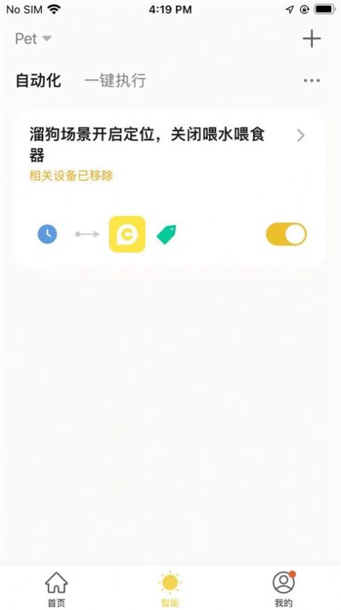 宠家智能app图2