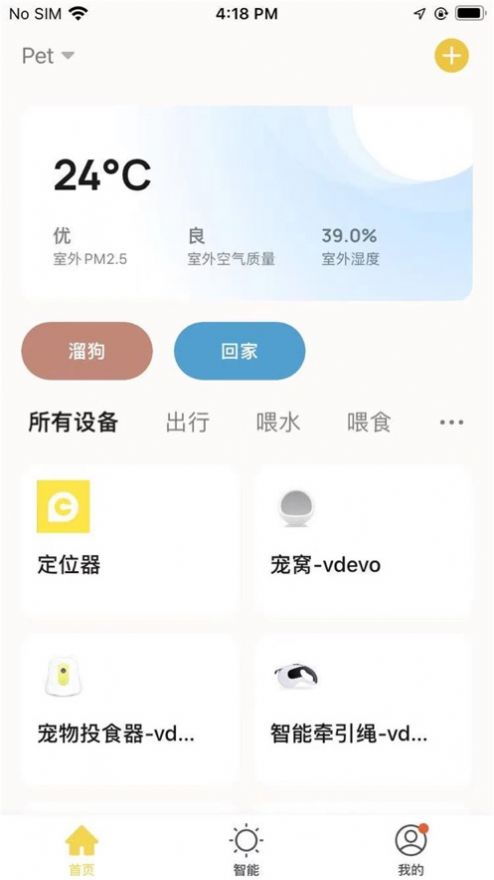 宠家智能app手机版下载图片1