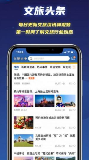 文旅星球旅游服务app手机版下载图片1