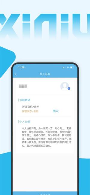 西牛招聘app图3