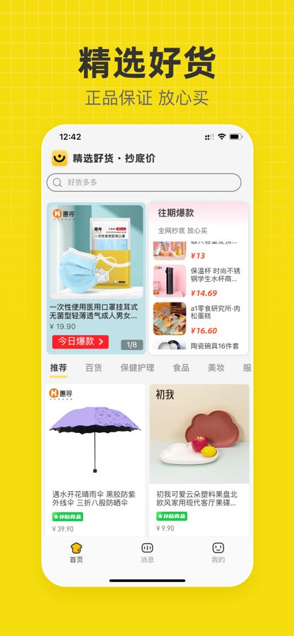 省钱小卖部app图3