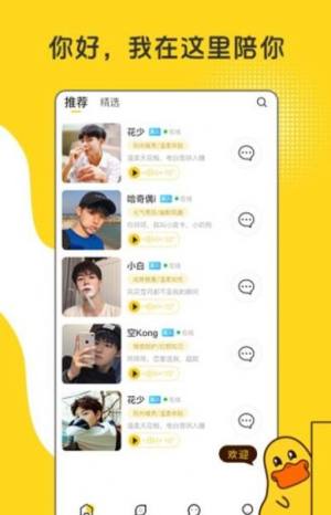 小黄呀社交应用平台app下载图片1