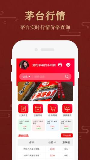 茅台镇国酒价格与鉴定软件app下载图片1