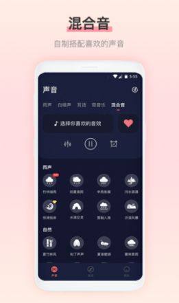 雨声睡眠app最新版图2