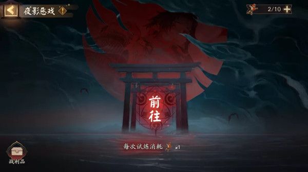 阴阳师赤月谜影怎么过？赤月迷影活动玩法图文攻略[多图]图片4