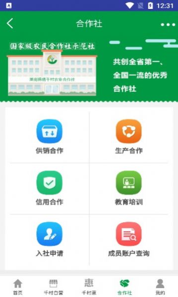 锦绣千村app图3